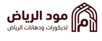 مود الرياض للديكورات والدهانات